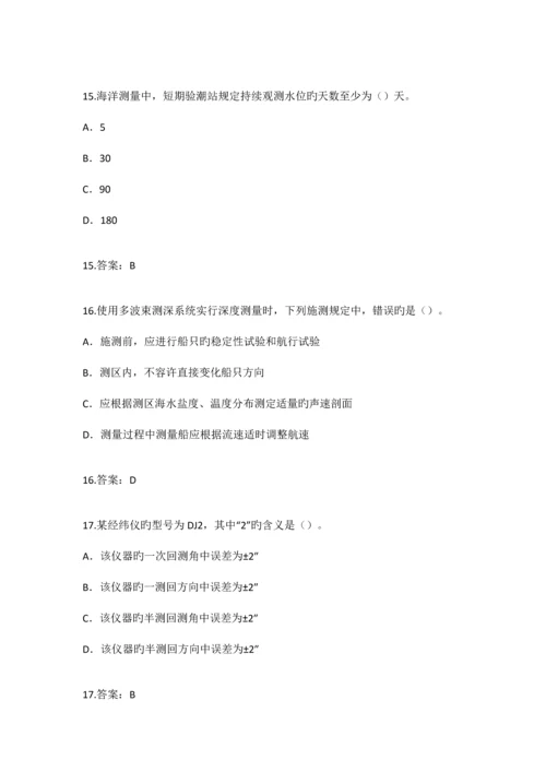 2023年注册测绘师考试试题及答案.docx