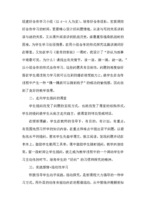 自主、合作、探究的教学模式应成为语文教学的常态