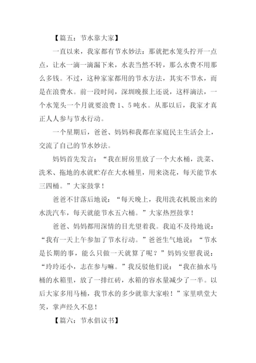 关于节水的作文.docx