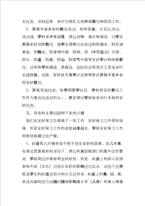 2022年度安全教育年终工作总结10篇