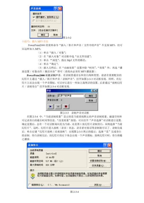 powerpoint实例课堂练习.docx