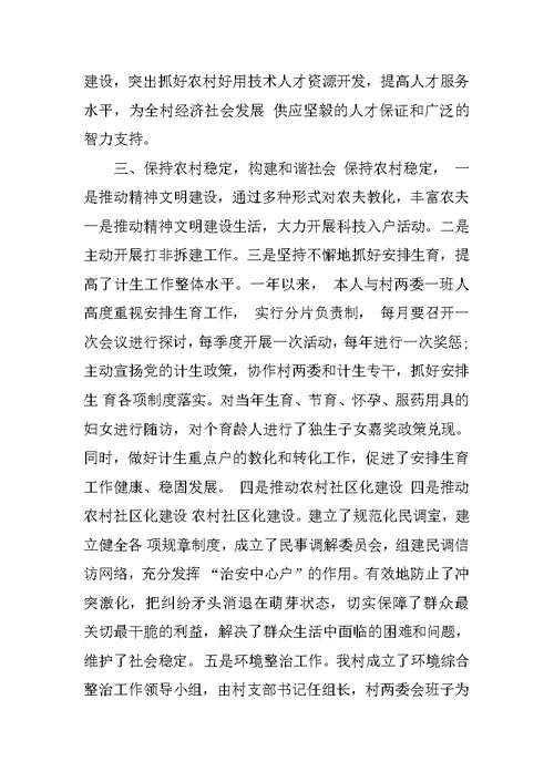 农村支部书记度述职报告