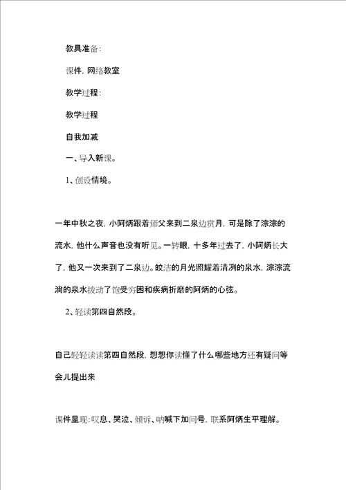 2022五年级语文教案二泉映月2