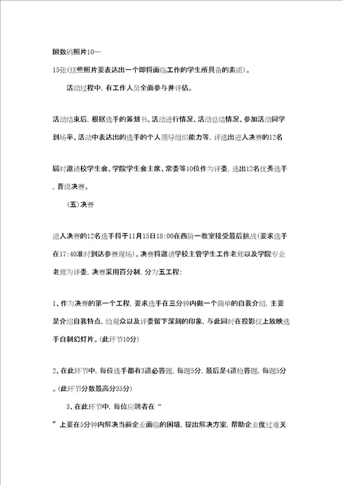 企业校园招聘策划书企业校园招聘方案