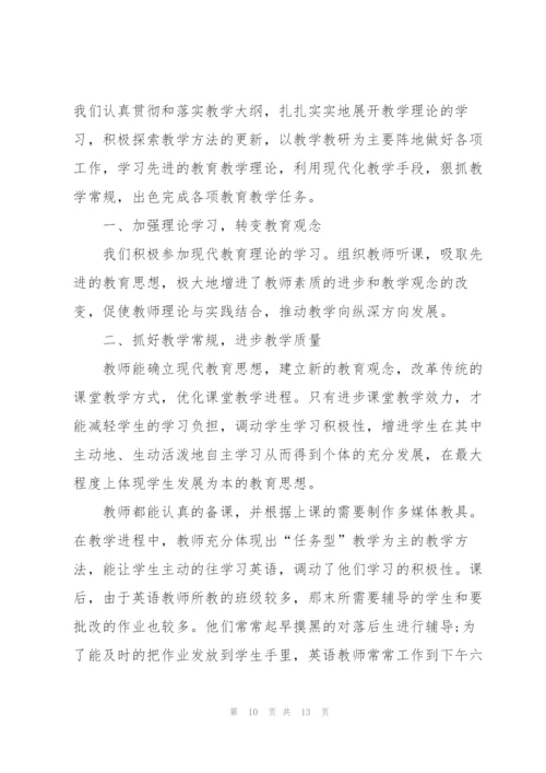 英语教师工作心得体会5篇.docx