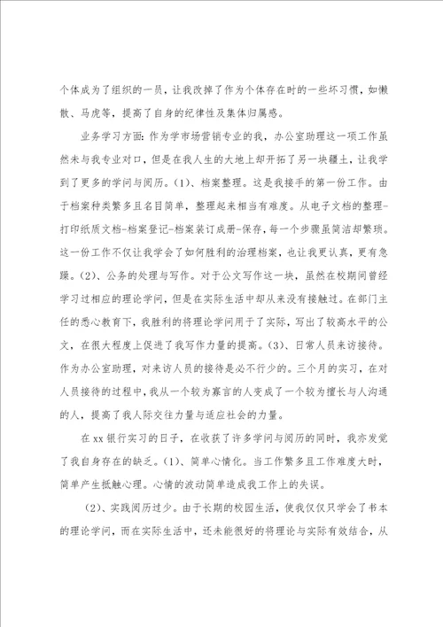 办公室助理实习报告总结