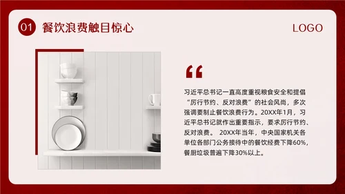 红色简约珍惜盘中餐光盘行动PPT模板宣传PPT动态PPT世界粮食日