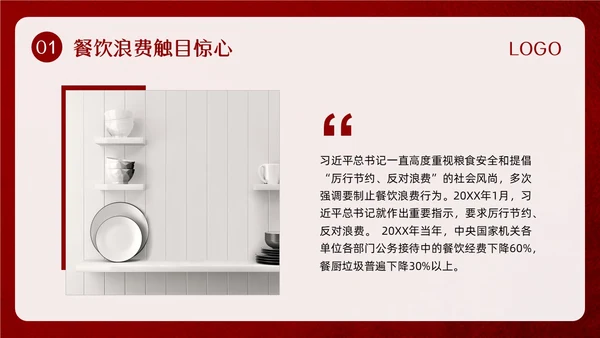红色简约珍惜盘中餐光盘行动PPT模板宣传PPT动态PPT世界粮食日