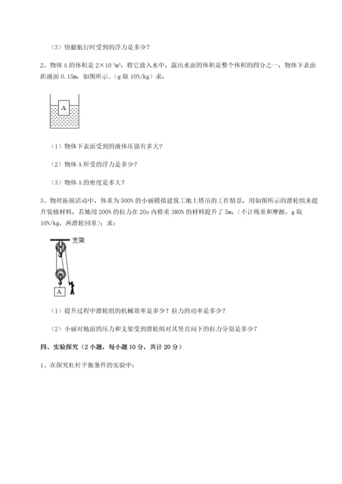 第四次月考滚动检测卷-内蒙古赤峰二中物理八年级下册期末考试专题训练试卷（含答案详解）.docx