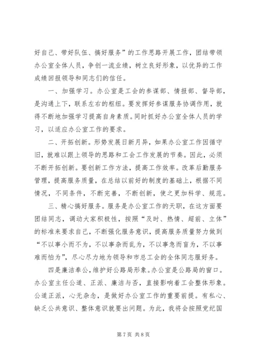 县公路局管理处主管竞聘上岗演讲.docx