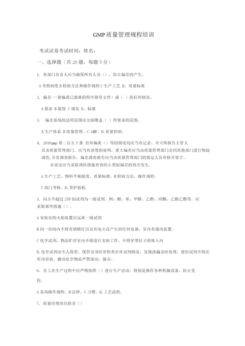 中药饮片厂GMP质量管理规程培训考核试题及答案.docx