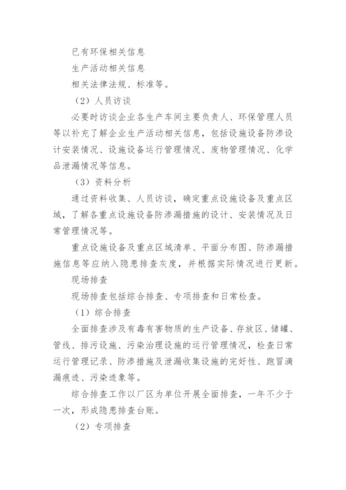 公司土壤污染隐患排查制度.docx