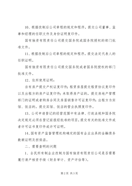 企业改制法律意见书参考 (4).docx