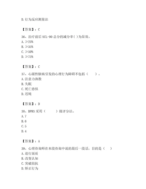 2023年心理咨询师继续教育考试题库精品能力提升