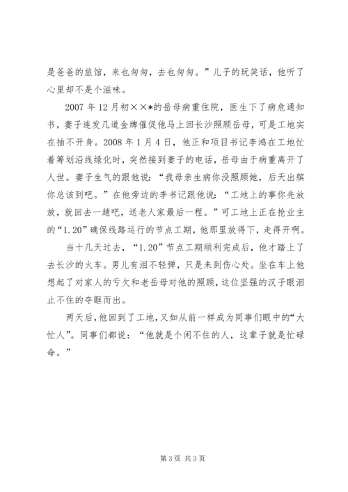 建筑公司党员先进事迹材料.docx