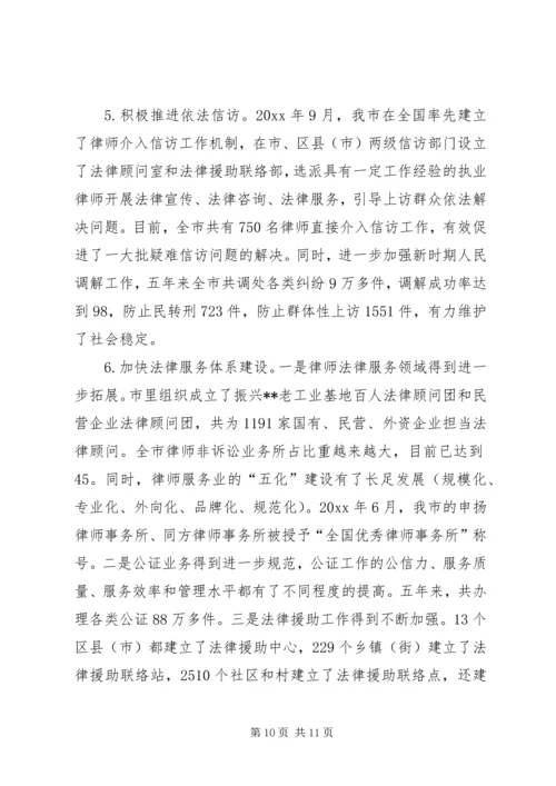 四五普法工作汇报XX市依法治理工作情况汇报 (5).docx