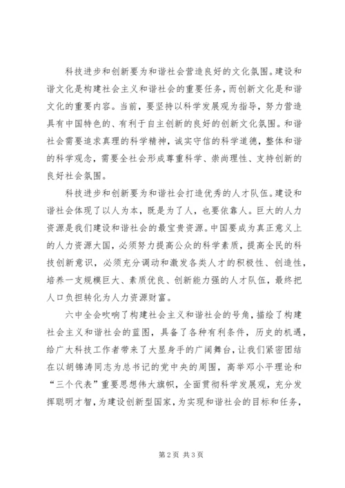 科技人员六中全会学习体会 (5).docx