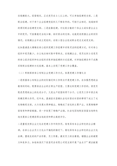 创新工作方式加强非公企业党建工作.docx
