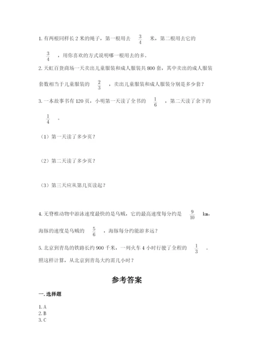 人教版六年级上册数学期中测试卷（满分必刷）.docx