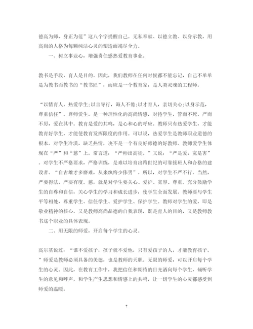 精编师德师风心得体会范文合集【10篇】.docx