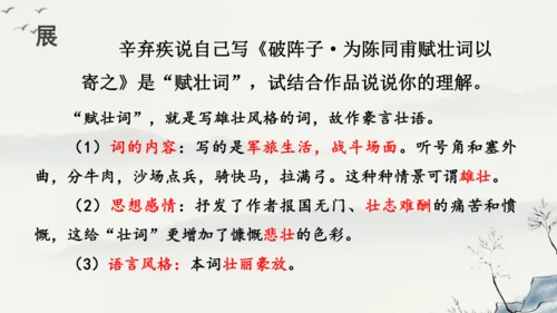 12 词四首《破阵子为陈同甫赋壮词以寄之》课件