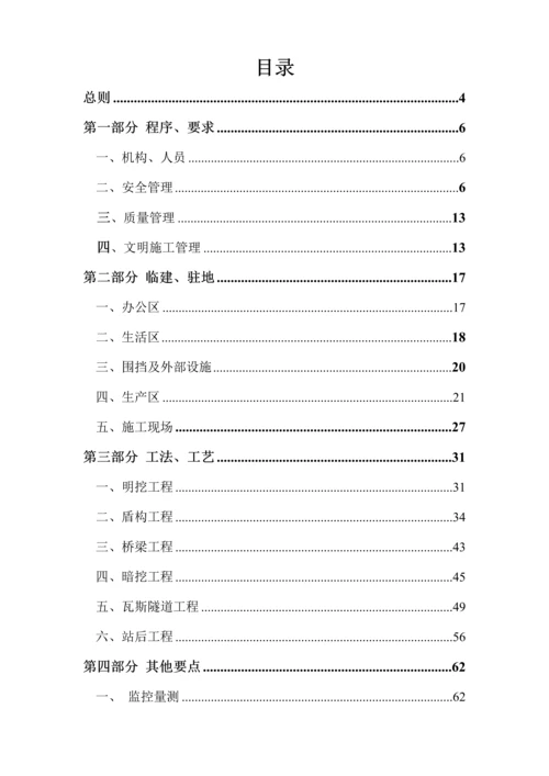 地铁建设工程标准化管理手册.docx