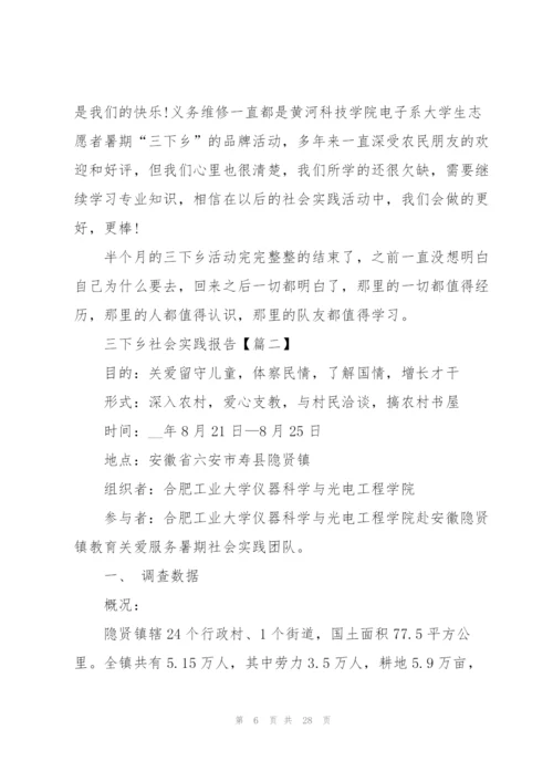 2022年三下乡社会实践报告优秀范文.docx