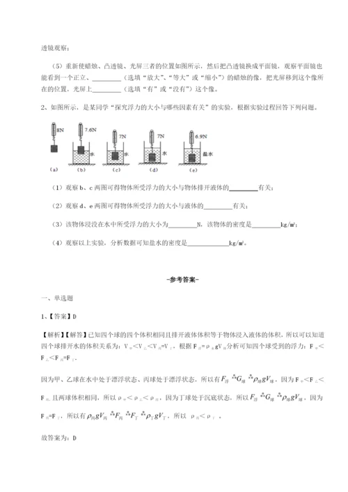 专题对点练习四川泸县四中物理八年级下册期末考试重点解析A卷（附答案详解）.docx