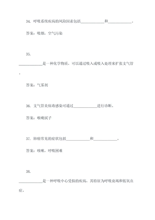 呼吸内科护理学填空题