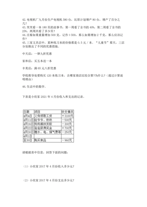 六年级小升初数学解决问题50道精品【名师系列】.docx
