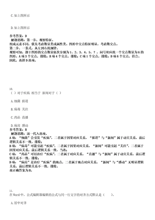 2022年广东东莞市樟木头镇招聘工作人员14人考试押密卷含答案解析0