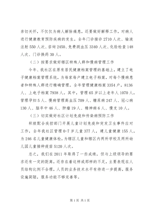 社区卫生服务站工作总结 (3).docx