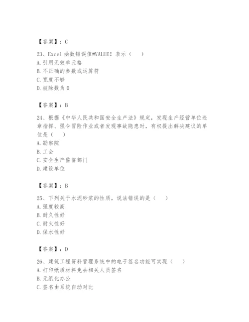 资料员之资料员基础知识题库【巩固】.docx