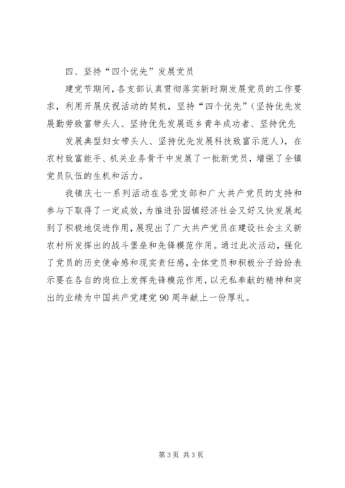 源潭镇中心小学庆祝建党90周年活动汇报材料 (3).docx