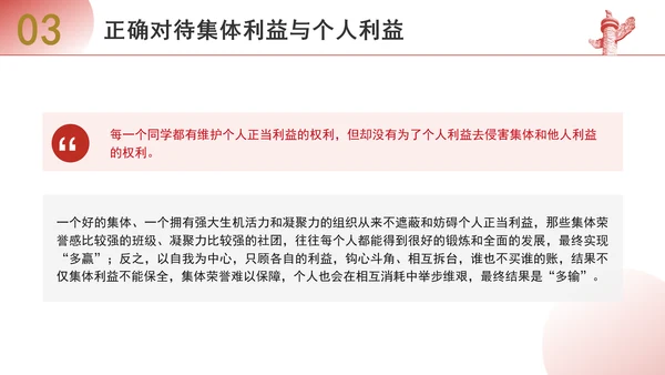 优质思政课如何认识集体利益与个人利益ppt