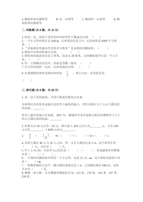 冀教版六年级下册期末真题卷含完整答案（全国通用）.docx