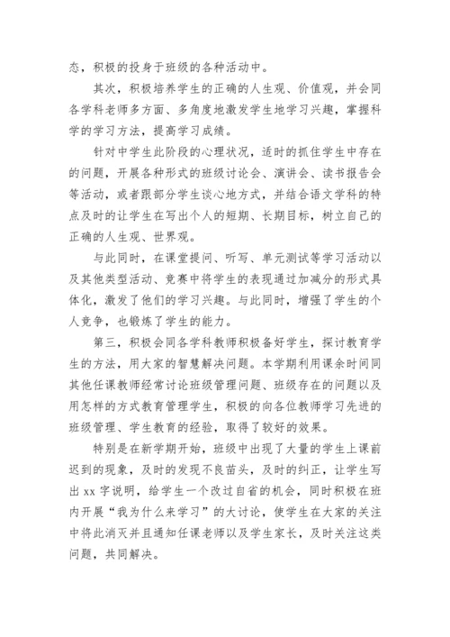 初三班主任工作总结2023.docx