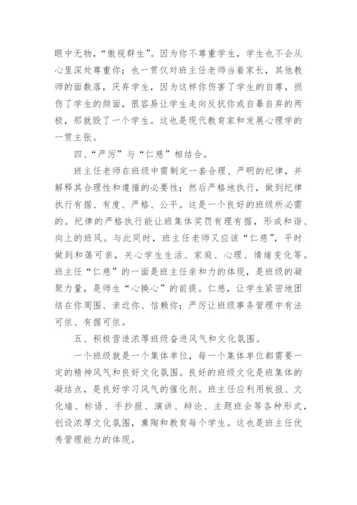 初中语文教学经验分享心得.docx