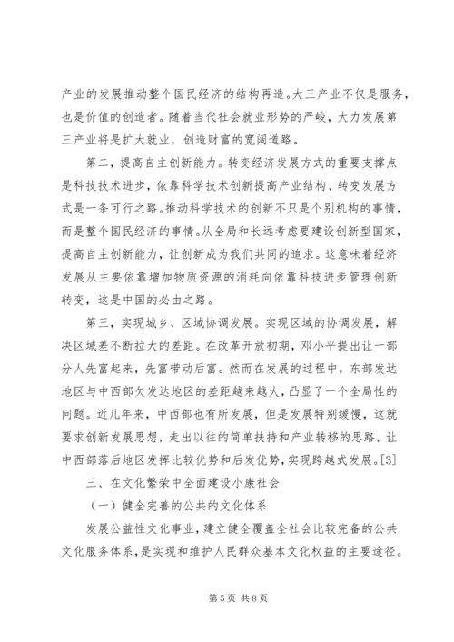 台州全面建设小康社会与和谐社会的战略目标.docx