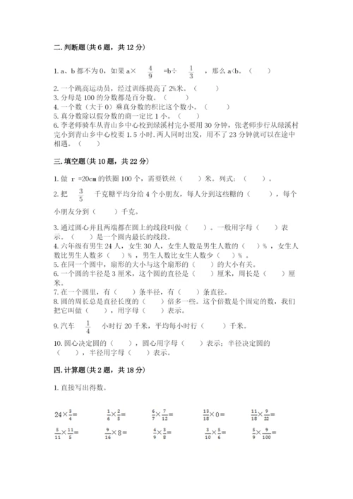 2022年人教版六年级上册数学期末测试卷加下载答案.docx