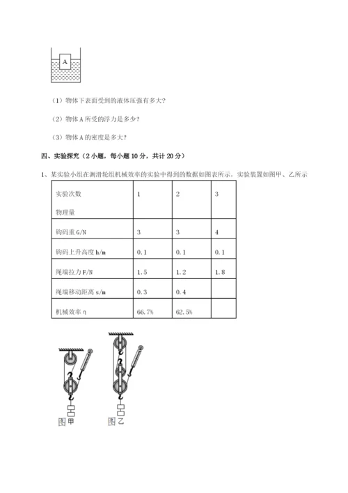 强化训练重庆市九龙坡区物理八年级下册期末考试章节测试试卷（详解版）.docx