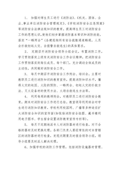 学校消防安全工作计划2023.docx