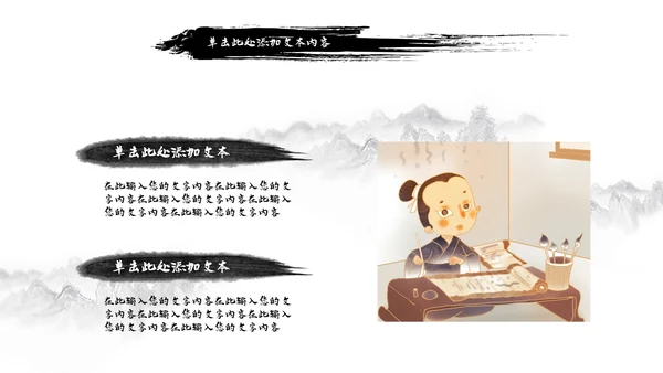古风水墨山水中国风国学文化PPT模板