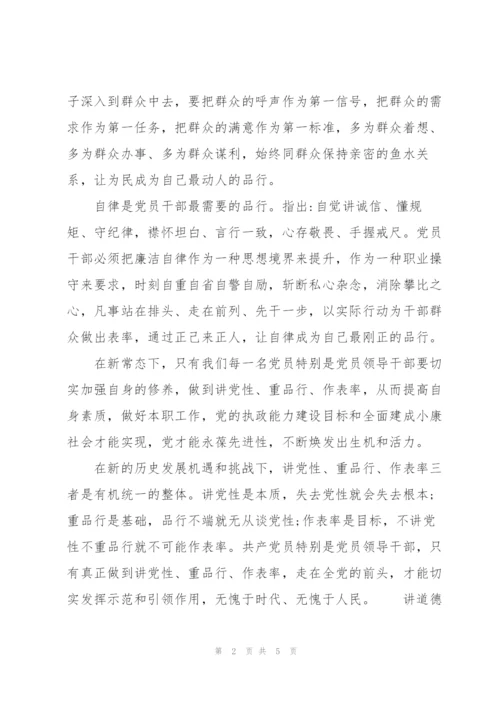 [讲道德有品行方面表现]讲道德有品行心得体会.docx