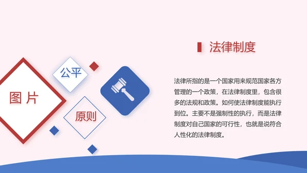 蓝色创意法律宣传知识动态PPT模板