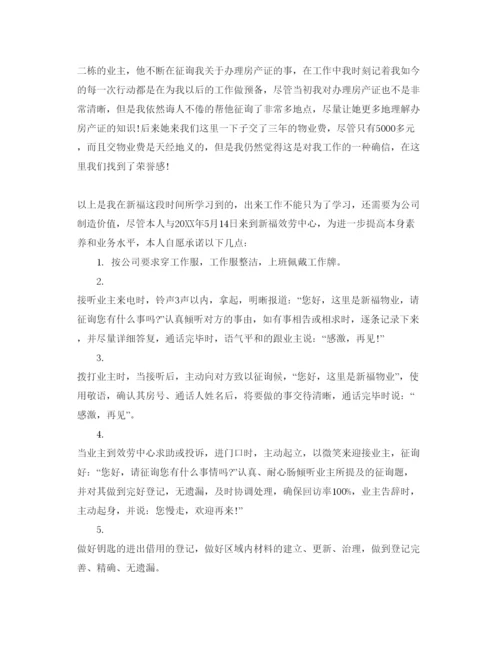 精编物业客服转正自我鉴定参考范文合集年.docx