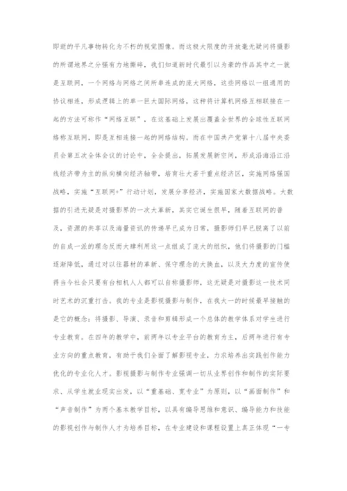 全球政治经济新动态对摄影专业的影响及对策.docx