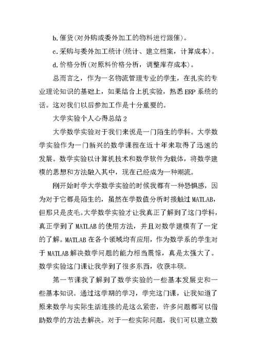 大学实验个人心得总结十篇