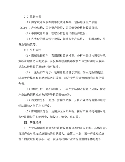 产业结构调整对地方经济的影响