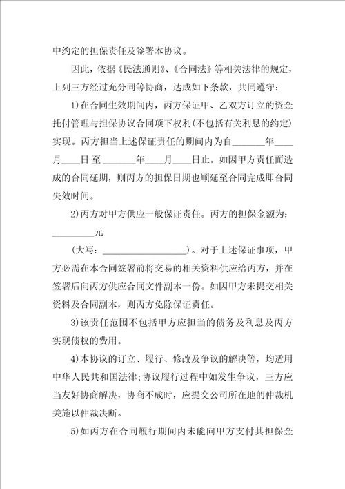 委托管理协议书范本